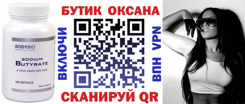 Бутират вода  закладка  Армянск 